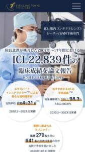 東京で革新的な治療法で視力回復「アイクリニック東京」