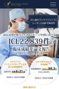 東京で革新的な治療法で視力回復「アイクリニック東京」