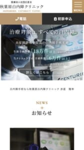 手術経験豊富な専門医による治療「秋葉原白内障クリニック」